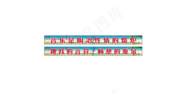 音乐教室标语cdr矢量模版下载
