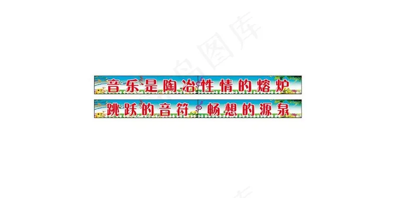 音乐教室标语cdr矢量模版下载