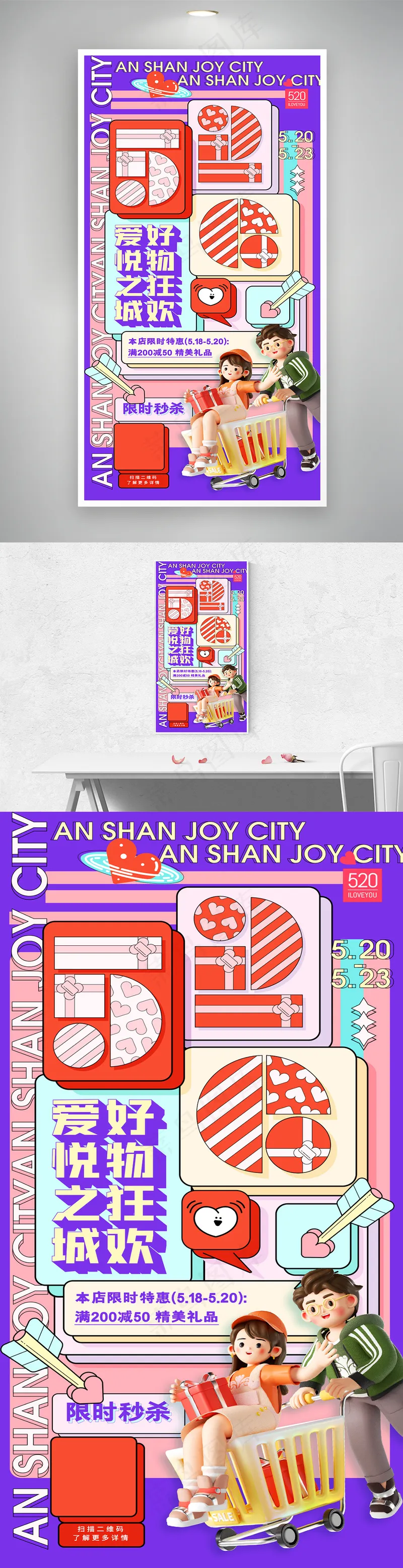 质感520海报设计psd模版下载