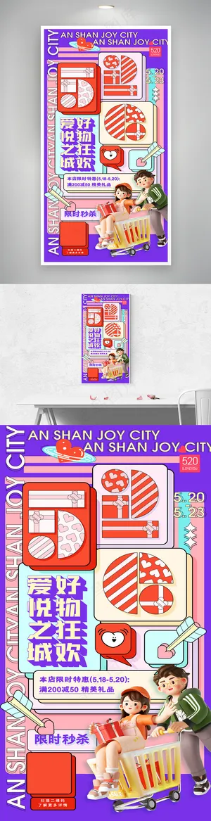 质感520海报设计