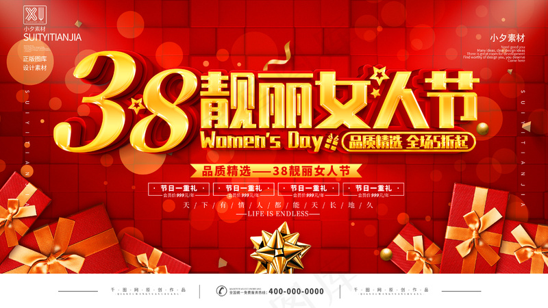 妇女节展板(21)psd模版下载