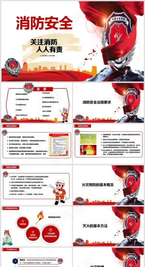 企业培训丨员工教育丨校园培训丨消防安全丨PPT模板026预览图