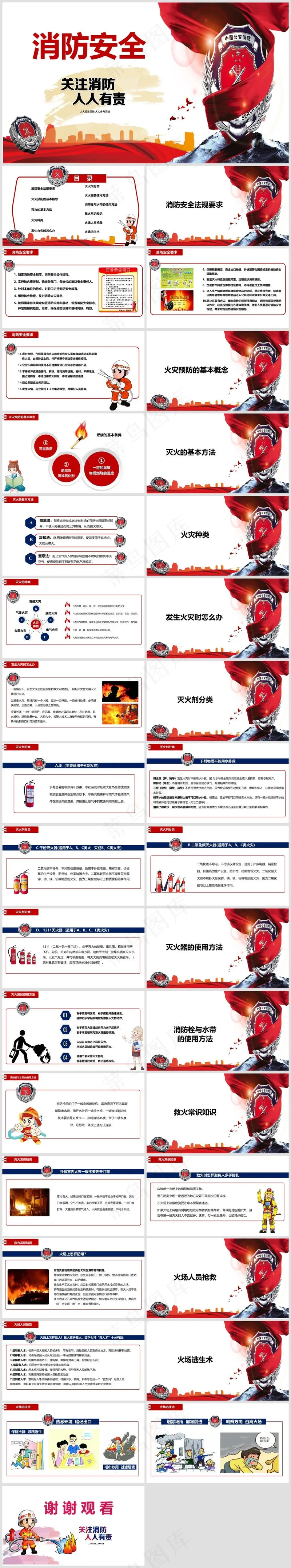 企业培训丨员工教育丨校园培训丨消防安全丨PPT模板026 企业培训丨员工教育丨校园培训丨消防安全丨PPT模板026