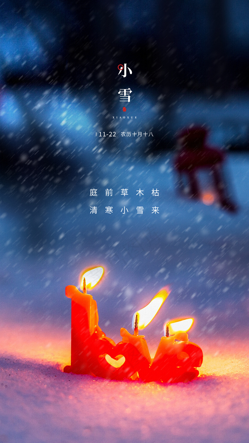 小雪宣传海报psd模版下载