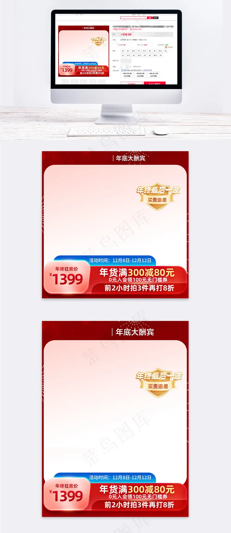 年底大酬宾新年狂欢红色大促主图psd模版下载