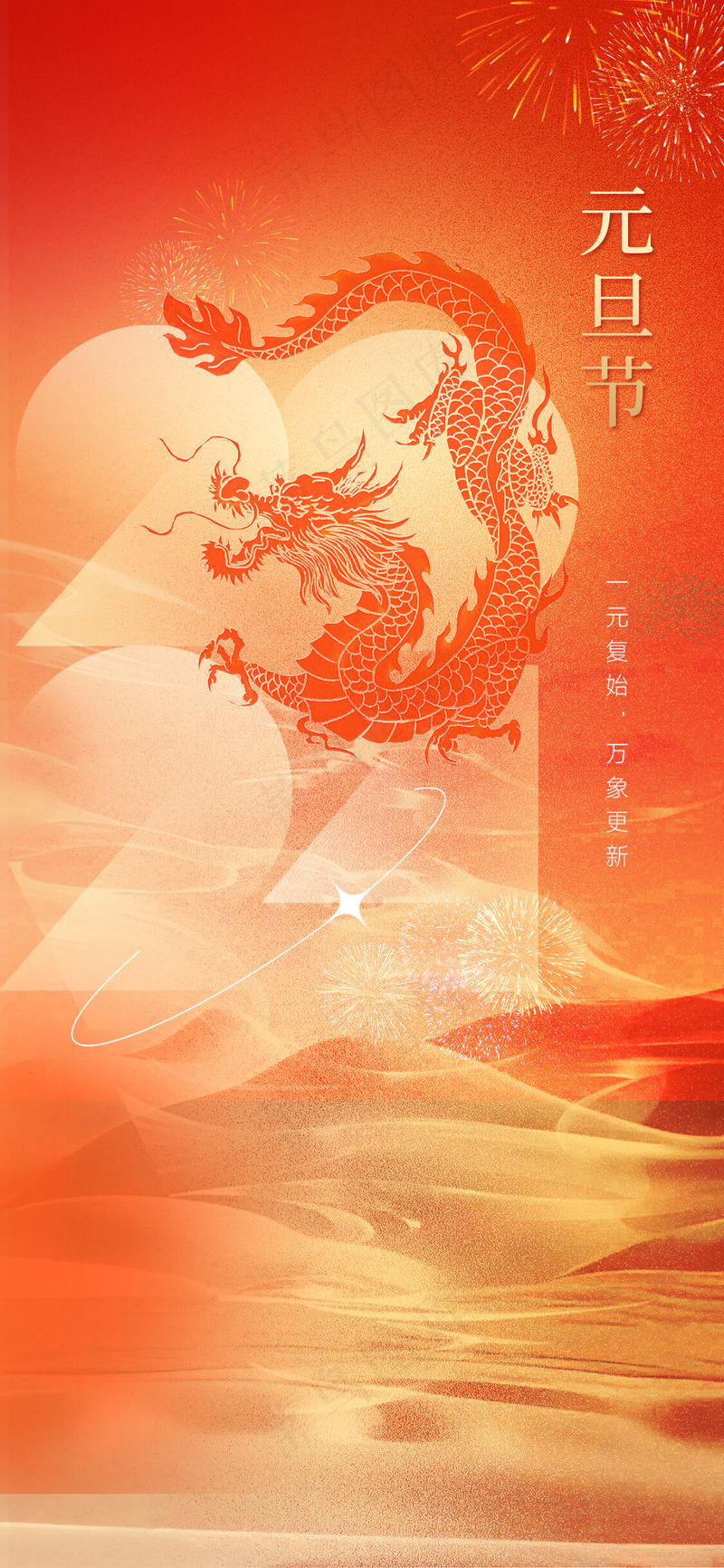 大气元旦海报