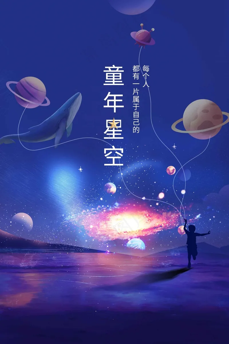 儿童节节日海报psd模版下载