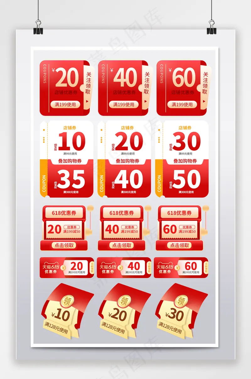 精美电商拼多多优惠券模板psd模版下载