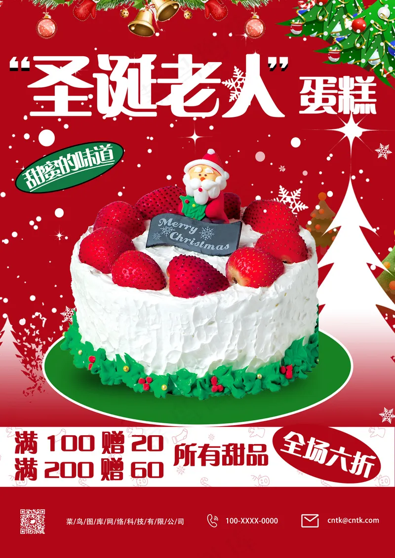 圣诞蛋糕活动海报psd模版下载