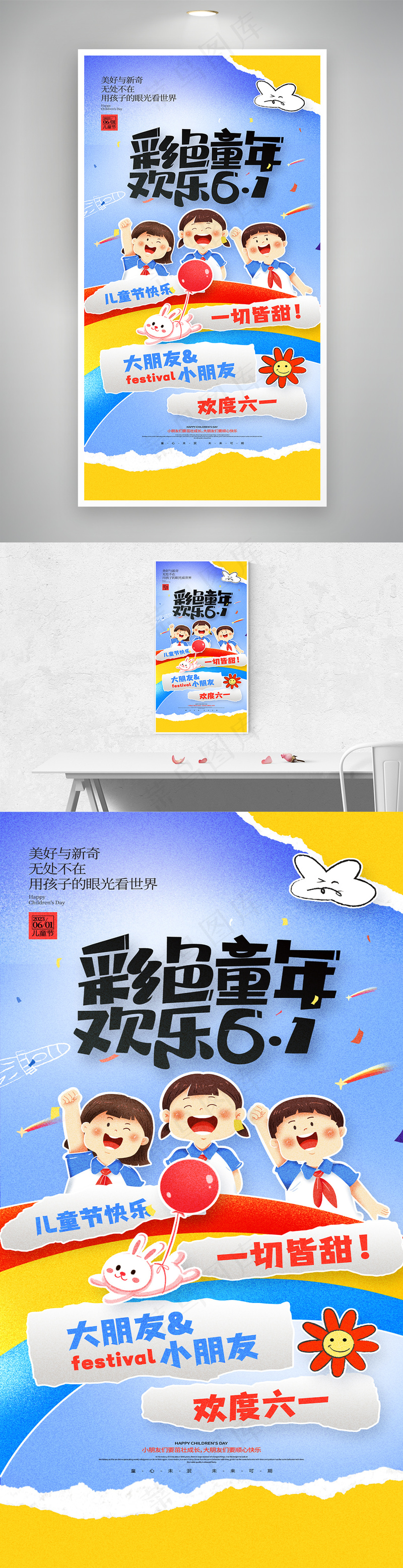 彩色童年欢乐六一61儿童节海报psd模版下载
