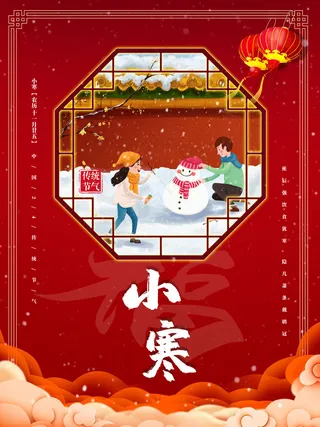 小寒24节气海报