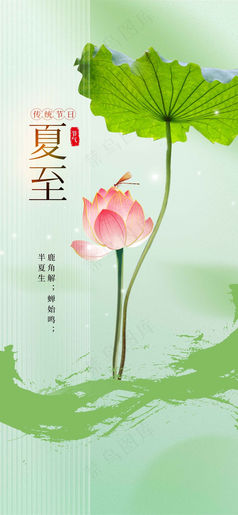 夏季荷叶夏至节气海报psd模版下载