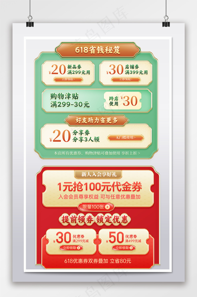 创意电商淘宝优惠券设计psd模版下载