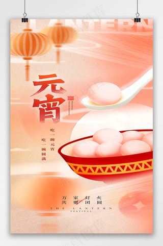 元宵佳节汤圆团圆节日易拉宝海报