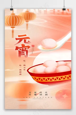 元宵佳节汤圆团圆节日易拉宝海报