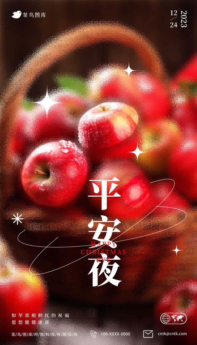 2023平安夜苹果毛玻璃祝福海报psd模版下载