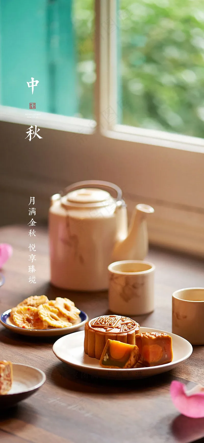 简约小清新中秋节海报psd模版下载