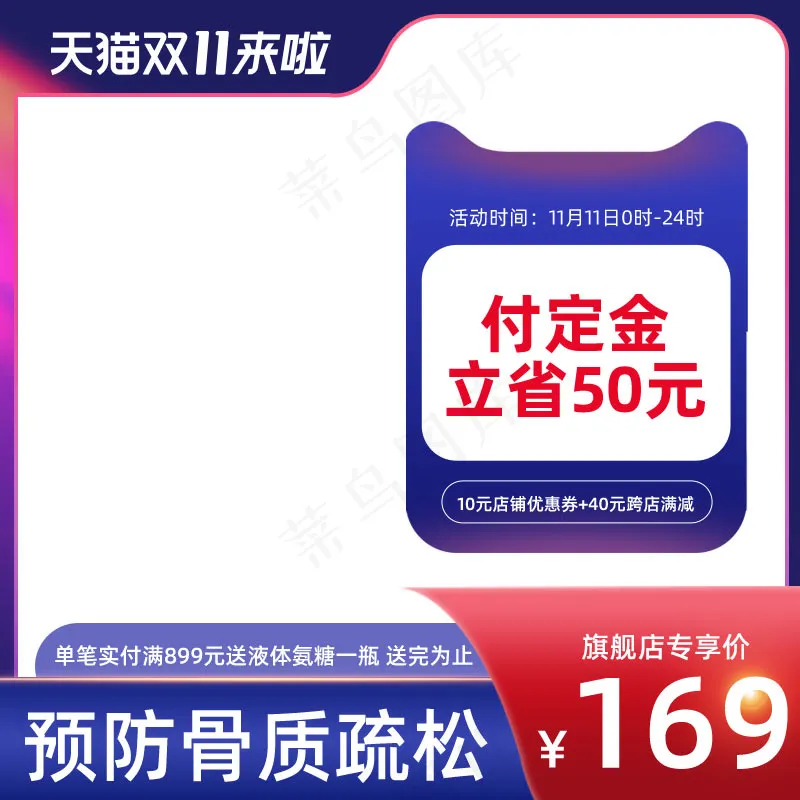 双十一商品展示电商活动主图24psd模版下载