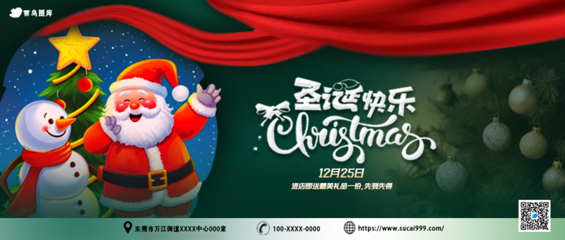 圣诞快乐公众号首图psd模版下载