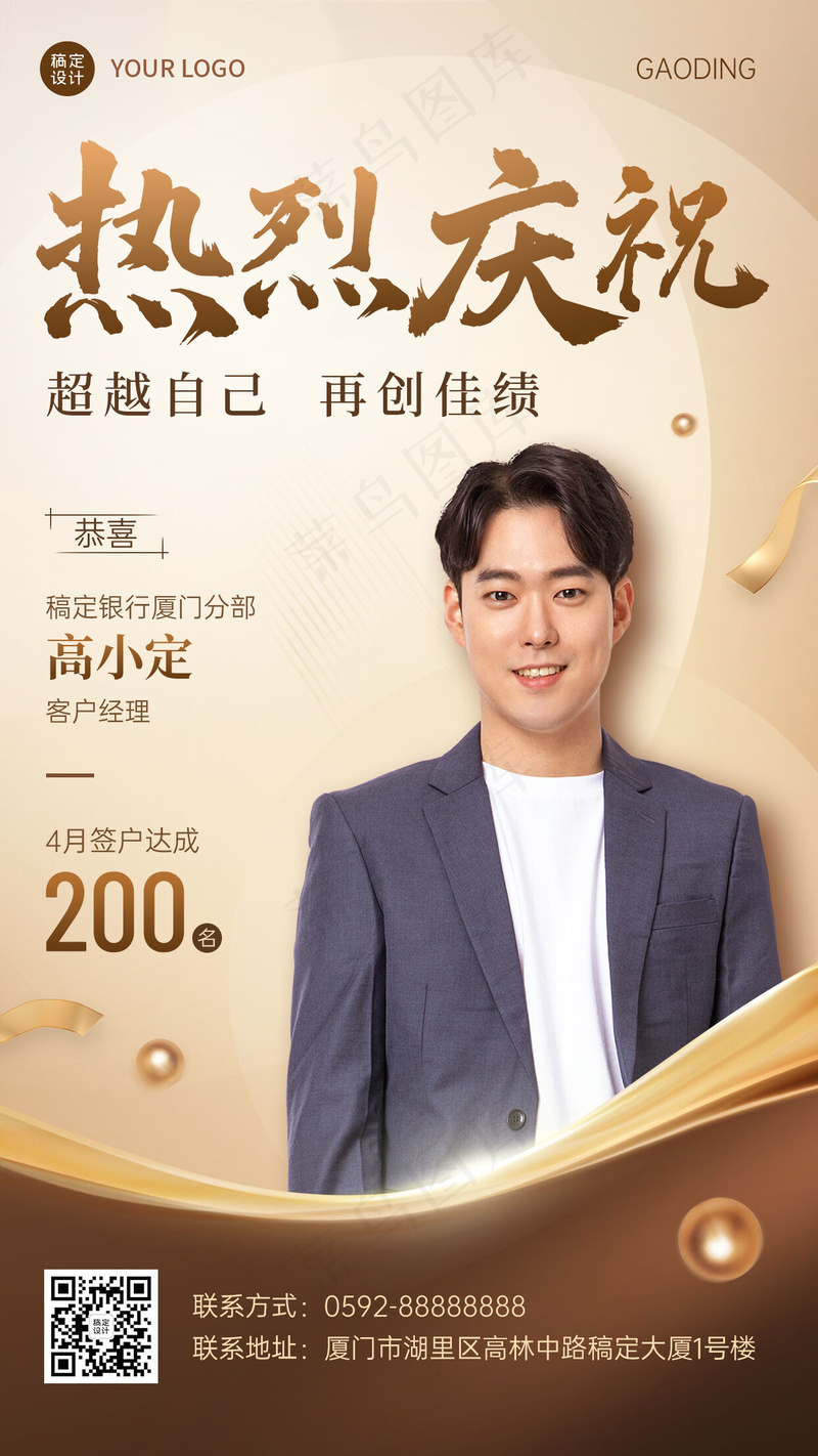金融银行客户经理业绩表彰人物喜报白金风手机海报psd模版下载
