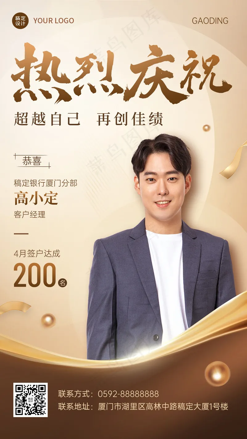 金融银行客户经理业绩表彰人物喜报白金风手机海报psd模版下载