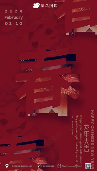 红色龙年海报春节新年