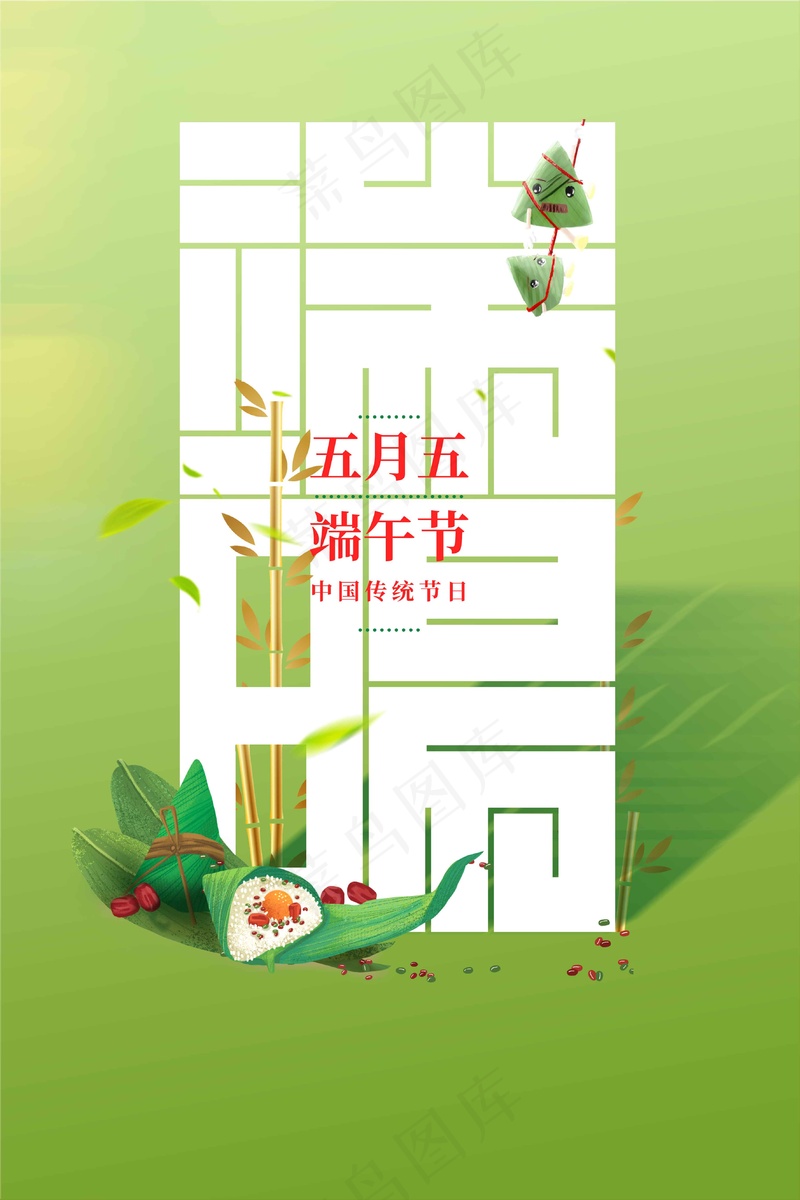 端午节节日活动海报psd模版下载