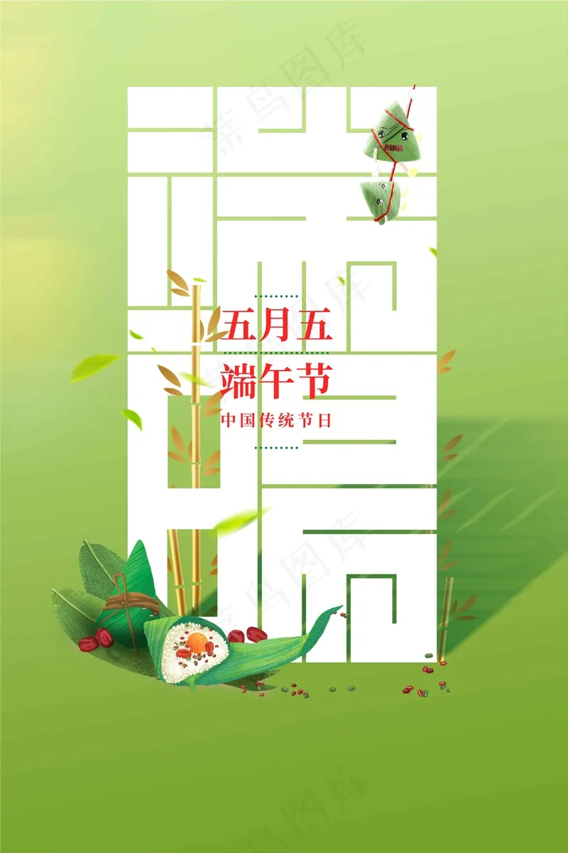 端午节节日活动海报psd模版下载