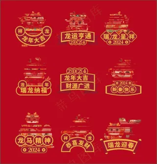 手举牌 贴纸 窗花 卡通龙