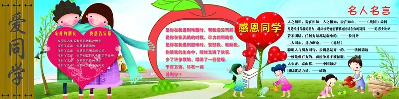 爱同学 学校展板psd模版下载