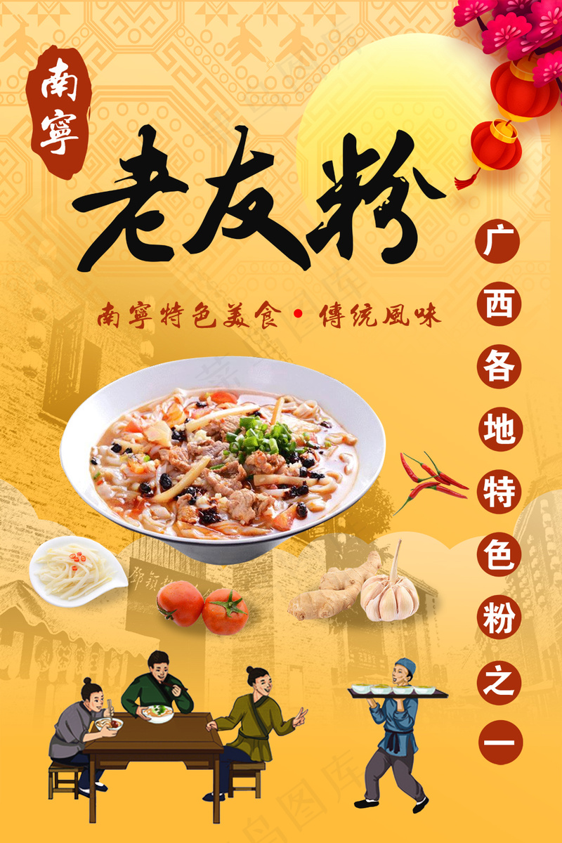 老友粉海报psd模版下载