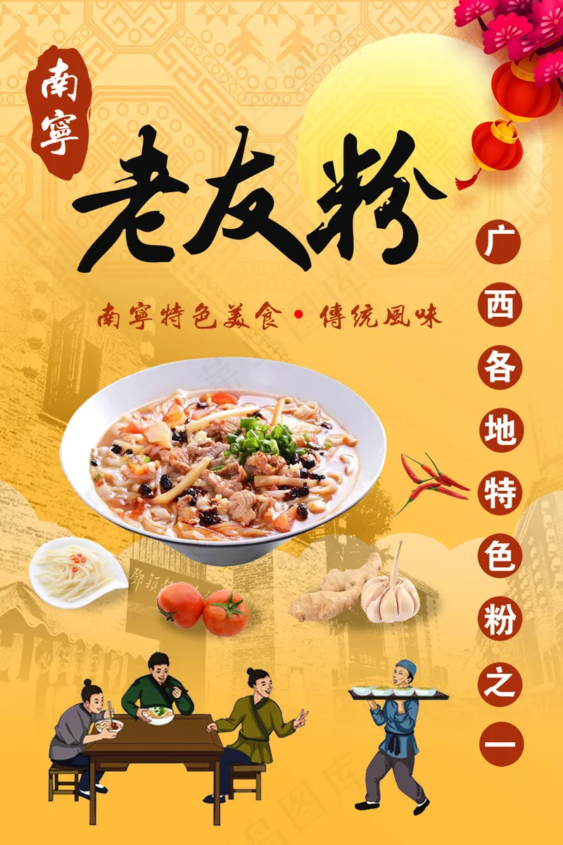 老友粉海报psd模版下载
