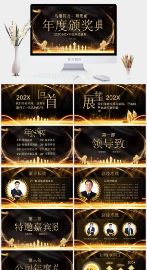 黑金喜庆2024颁奖典礼PPT模板预览图