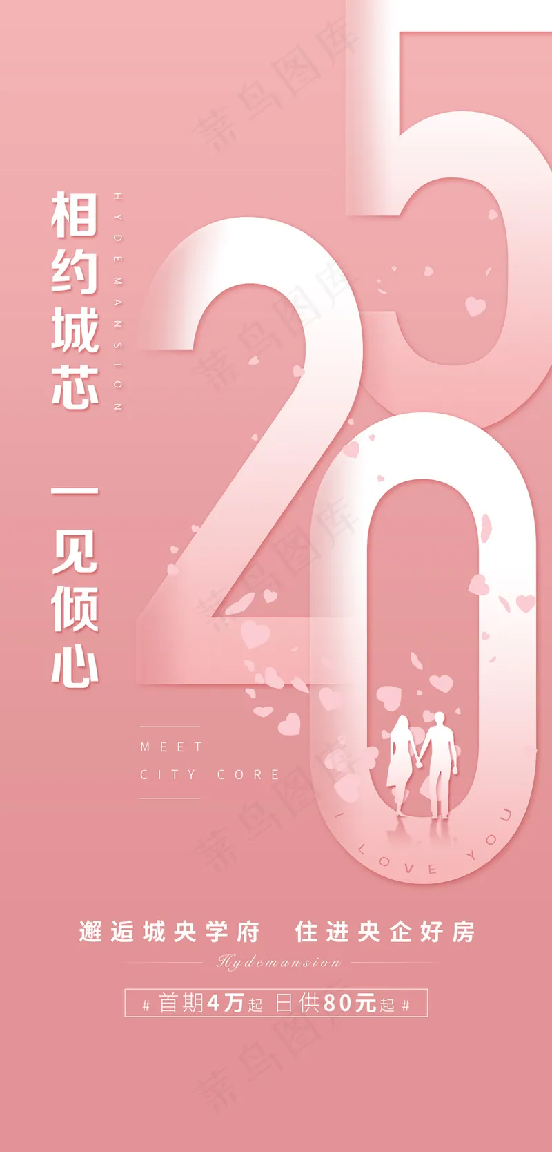 创意520情人节爱意满满海报psd模版下载