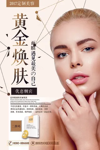 黄金焕肤 广告