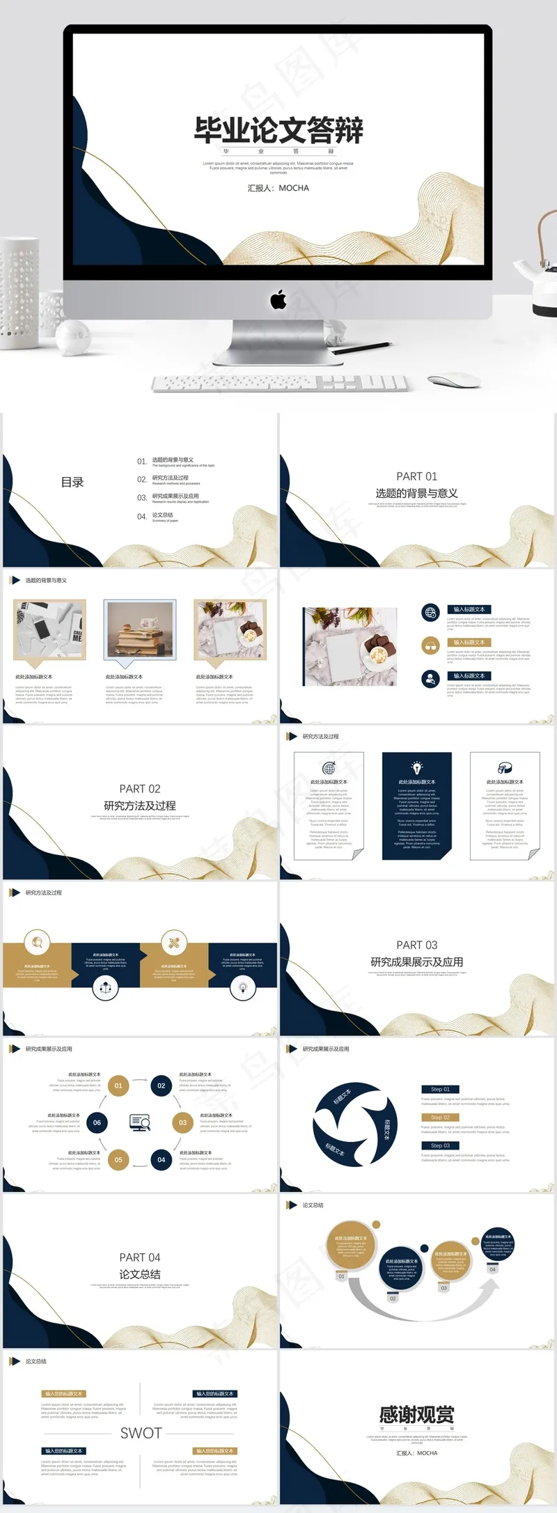清新毕业论文答辩PPT