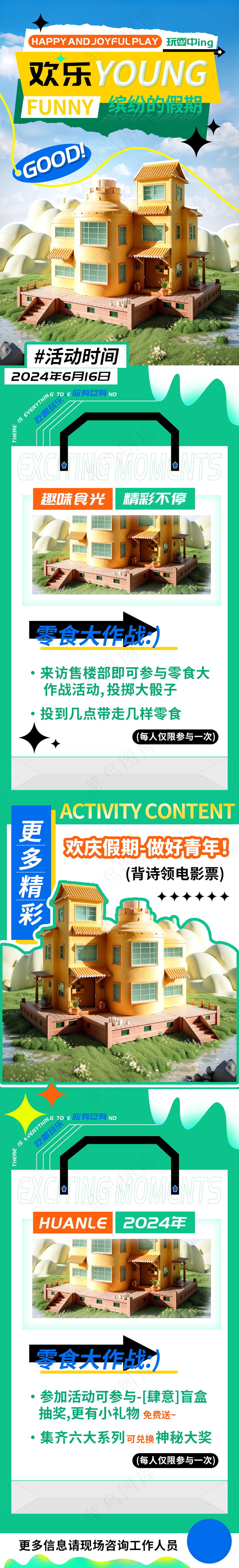 欢乐假期零食放肆嗨购长图海报psd模版下载