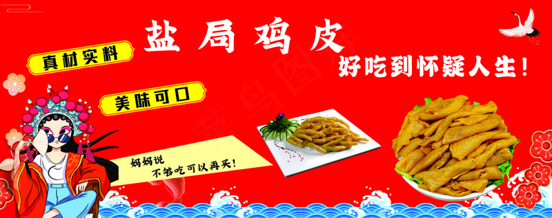 3盐局鸡皮cdr矢量模版下载