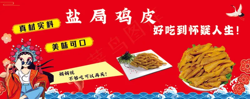 3盐局鸡皮cdr矢量模版下载