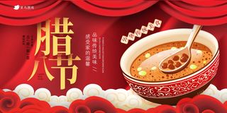 大气腊八节展板 