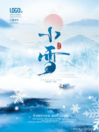 小雪传统24节气海报模板369