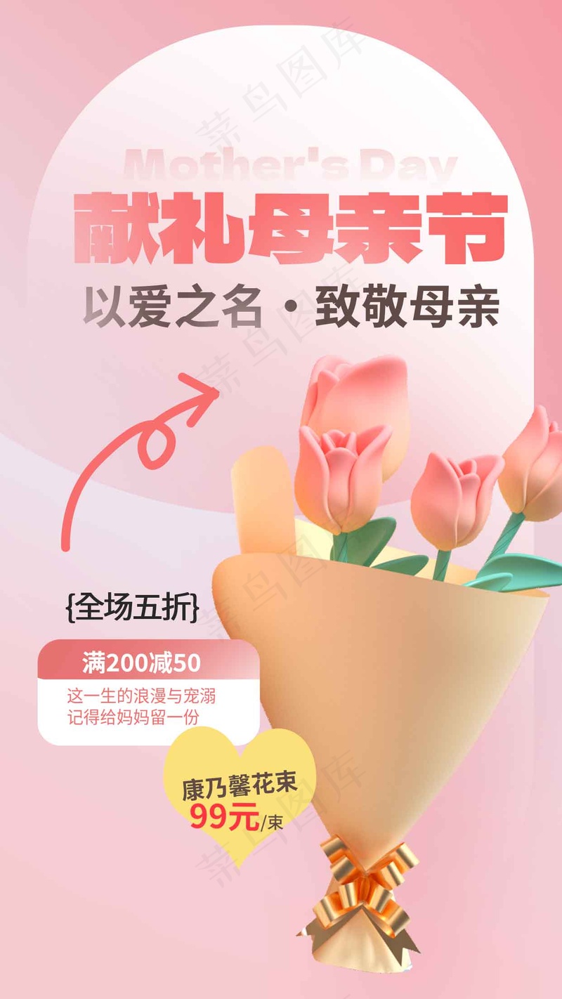 母亲节节日活动宣传海报psd模版下载