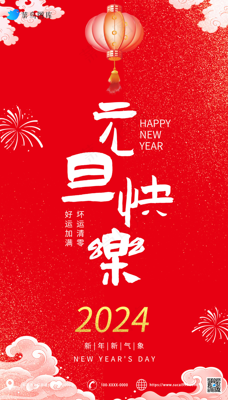 红色  简约 2024元旦节海报psd模版下载