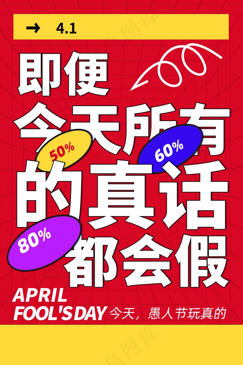 愚人节促销海报psd模版下载