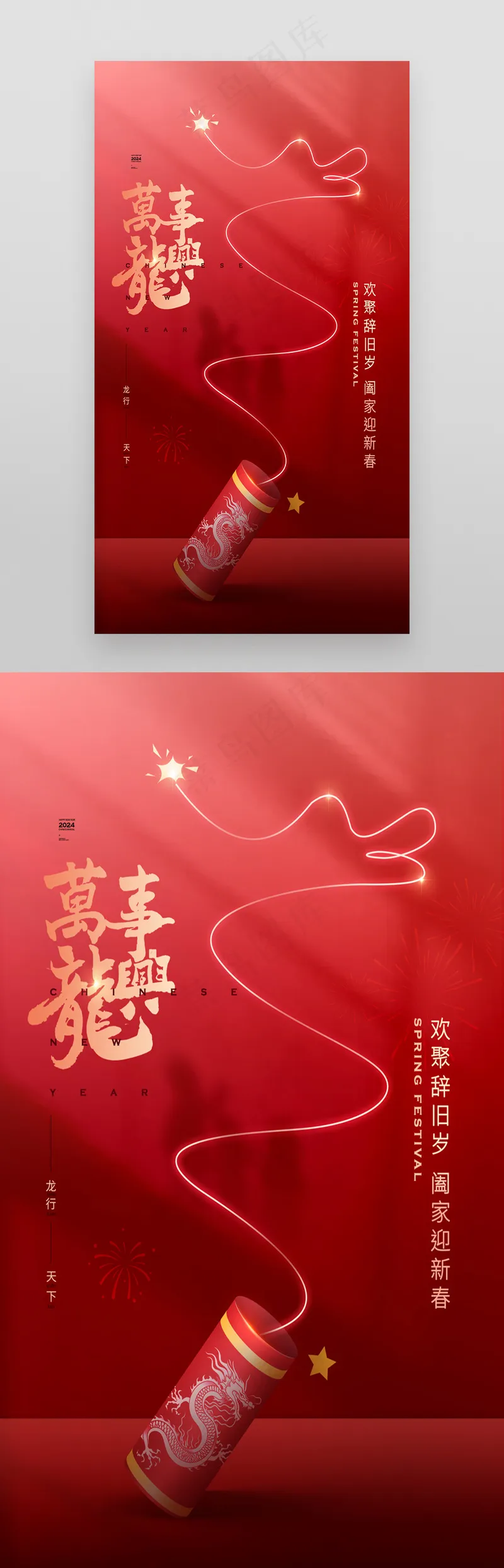 2024龙年春节除夕新年海报psd模版下载