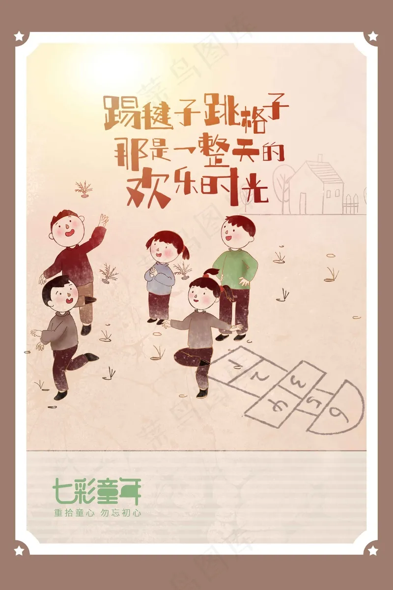 儿童节节日活动复古海报psd模版下载