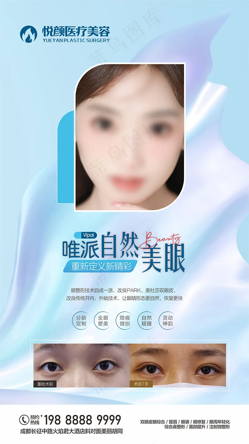 双眼皮海报cdr矢量模版下载