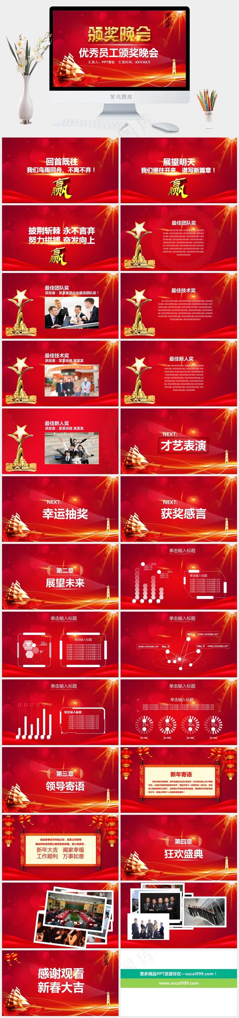 红色喜庆2024颁奖典礼PPT模板