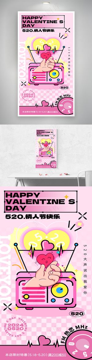 精美520海报设计
