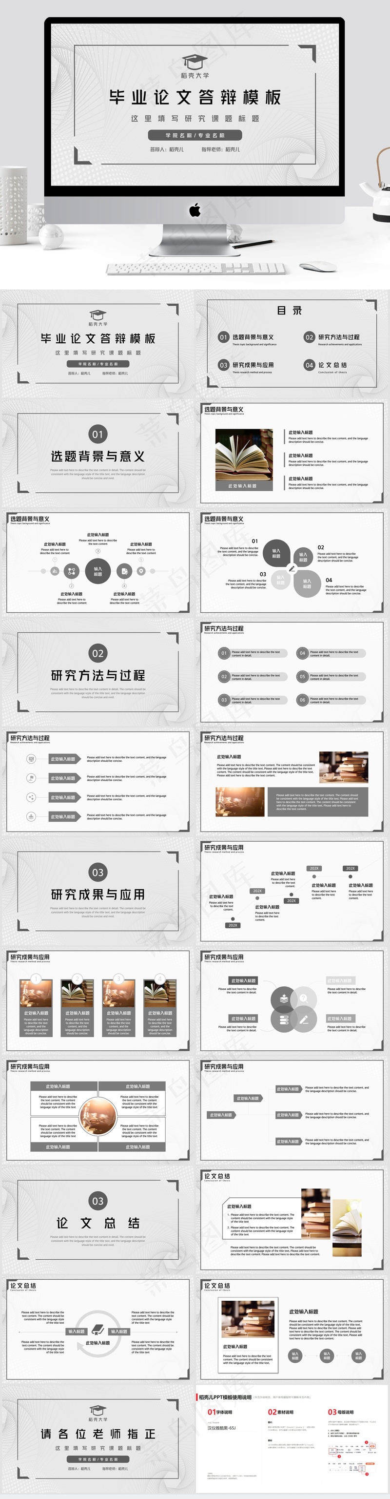 简约毕业论文答辩PPT模板灰色
